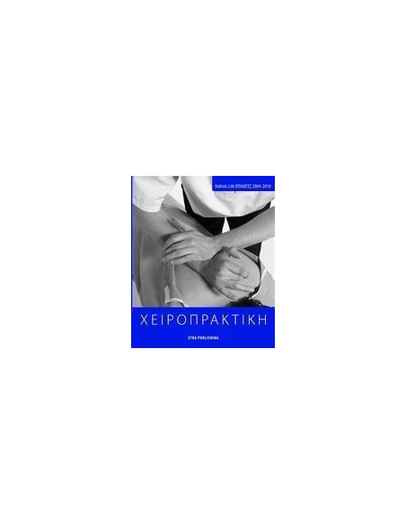 ΧΕΙΡΟΠΡΑΚΤΙΚΗ