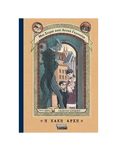 ΜΙΑ ΣΕΙΡΑ ΑΠΟ ΑΤΥΧΗ ΓΕΓΟΝΟΤΑ 01 :Η ΚΑΚΗ ΑΡΧΗ
