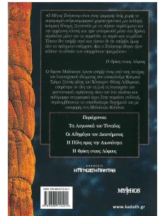 Η ΦΡΙΚΗ ΣΤΟΥΣ ΛΟΦΟΥΣ