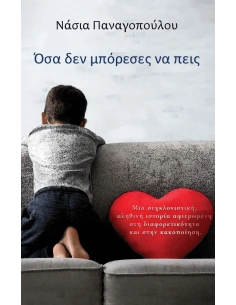 ΟΣΑ ΔΕΝ ΜΠΟΡΕΣΕΣ ΝΑ ΠΕΙΣ