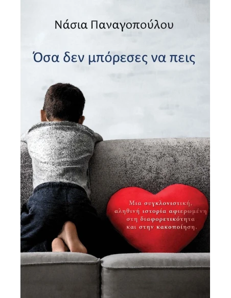 ΟΣΑ ΔΕΝ ΜΠΟΡΕΣΕΣ ΝΑ ΠΕΙΣ