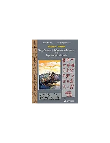 ΣΧΕΔΙΟ - ΣΩΜΑ
