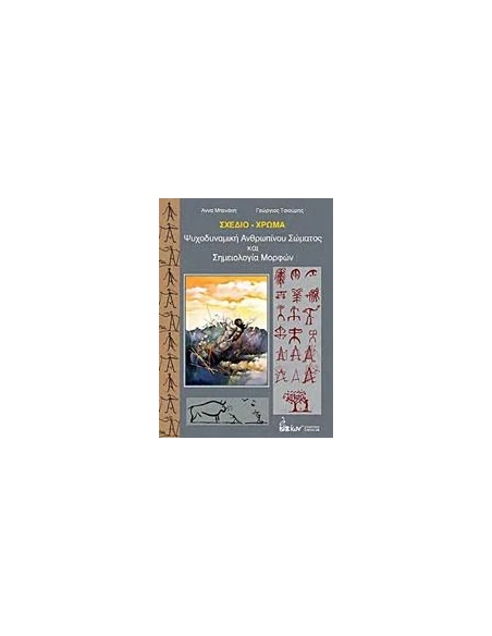 ΣΧΕΔΙΟ - ΣΩΜΑ