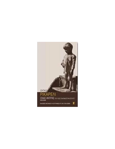 ΕΝΑΣ ΑΝΤΡΑΣ ΠΟΥ ΙΣΩΣ ΟΝΟΜΑΖΟΤΑΝ ΣΟΥΛΤΣ