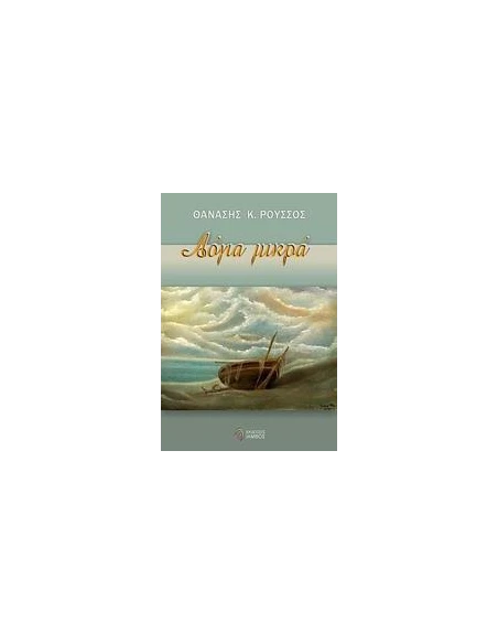 ΛΟΓΙΑ ΜΙΚΡΑ