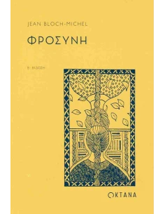 ΦΡΟΣΥΝΗ