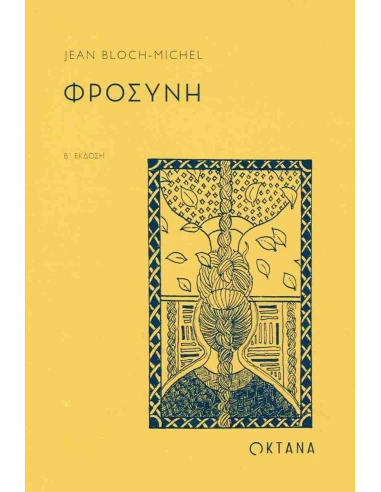 ΦΡΟΣΥΝΗ