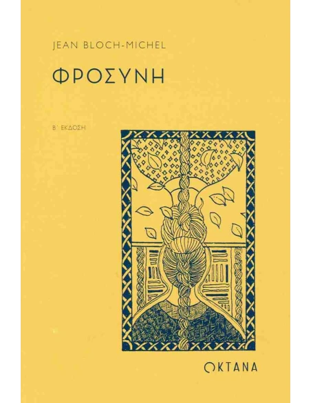 ΦΡΟΣΥΝΗ