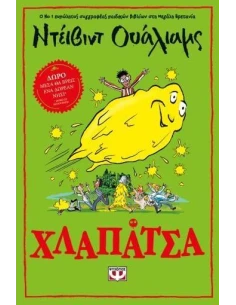 ΧΛΑΠΑΤΣΑ