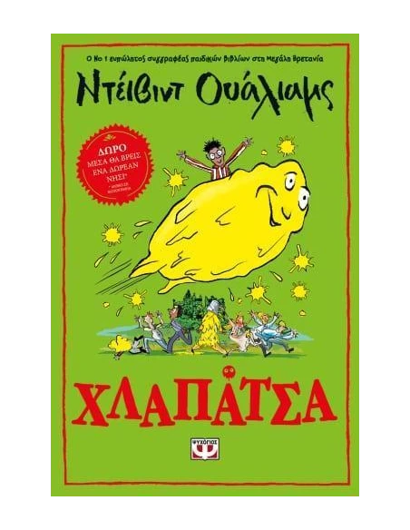 ΧΛΑΠΑΤΣΑ