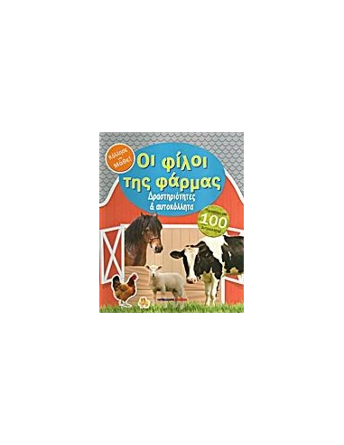 ΟΙ ΦΙΛΟΙ ΤΗΣ ΦΑΡΜΑΣ