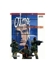 Η ΑΝΤΑΜΟΙΒΗ