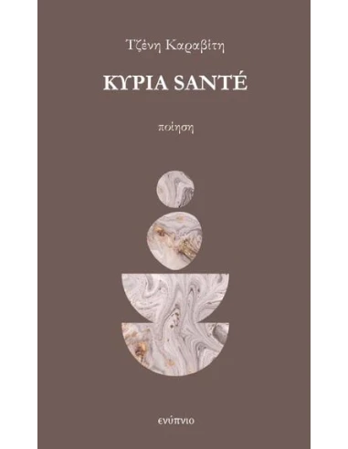 ΚΥΡΙΑ SANTE