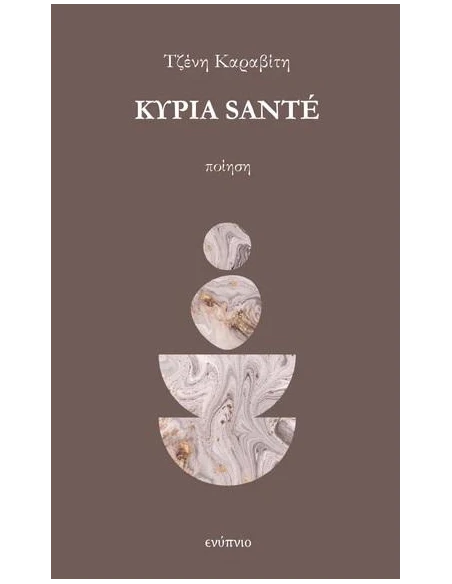 ΚΥΡΙΑ SANTE