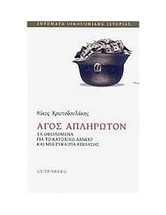ΑΓΟΣ ΑΠΛΗΡΩΤΟΝ