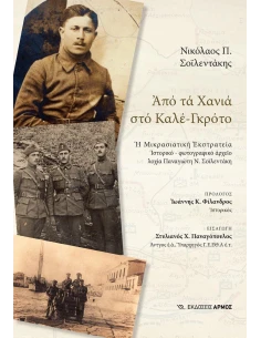 AΠΟ ΤΑ ΧΑΝΙΑ ΣΤΟ ΚΑΛΕ-ΓΚΡΟΤΟ
