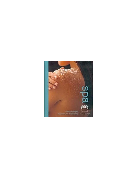 SPA (ΑΝΑΖΩΟΓΟΝΗΣΗ ΣΩΜΑΤΟΣ ΚΑΙ ΠΝΕΥΜΑΤΟΣ)