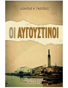ΟΙ ΑΥΓΟΥΣΤΙΝΟΙ