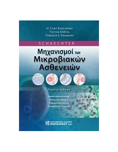 SCHAECHTER ΜΗΧΑΝΙΣΜΟΙ ΤΩΝ ΜΙΚΡΟΒΙΟΛΟΓΙΚΩΝ ΑΣΘΕΝΕΙΩΝ