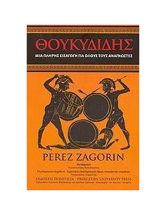 ΘΟΥΚΥΔΙΔΗΣ