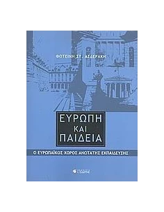 ΕΥΡΩΠΗ ΚΑΙ ΠΑΙΔΕΙΑ