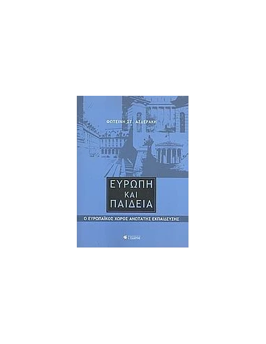 ΕΥΡΩΠΗ ΚΑΙ ΠΑΙΔΕΙΑ