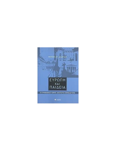 ΕΥΡΩΠΗ ΚΑΙ ΠΑΙΔΕΙΑ