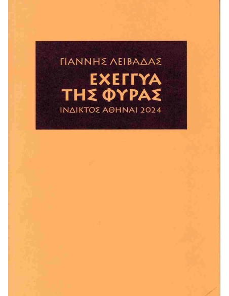 ΕΧΕΓΓΥΑ ΤΗΣ ΦΥΡΑΣ