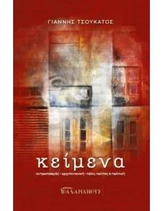 ΚΕΙΜΕΝΑ