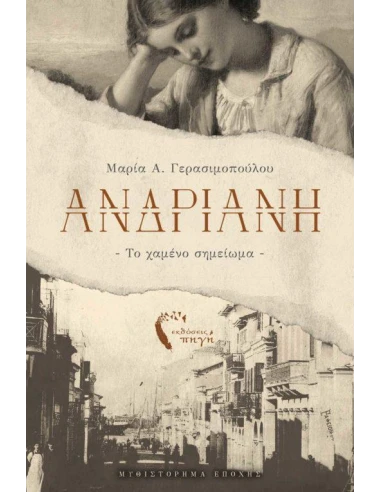 ΑΝΔΡΙΑΝΗ