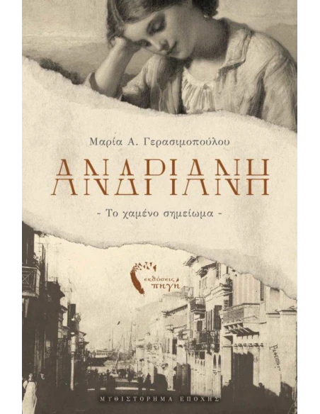 ΑΝΔΡΙΑΝΗ