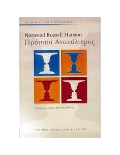 ΠΡΟΤΥΠΑ ΑΝΑΚΑΛΥΨΗΣ
