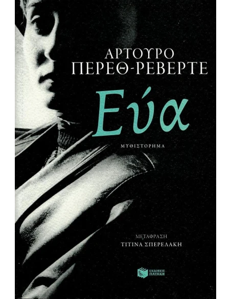ΕΥΑ