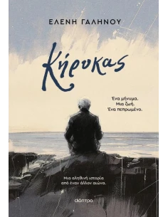 ΚΗΡΥΚΑΣ