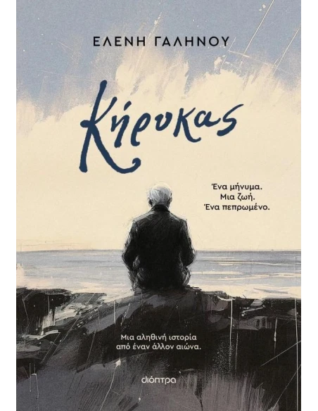 ΚΗΡΥΚΑΣ
