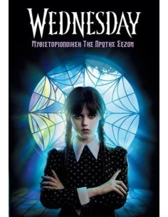 WEDNESDAY-ΜΥΘΙΣΤΟΡΙΟΠΟΙΗΣΗ ΤΗΣ ΠΡΩΤΗΣ ΣΕΖΟΝ
