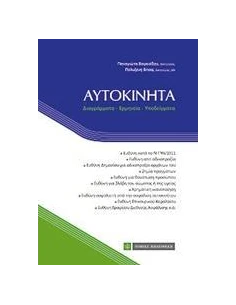 ΑΥΤΟΚΙΝΗΤΑ