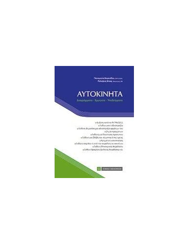 ΑΥΤΟΚΙΝΗΤΑ