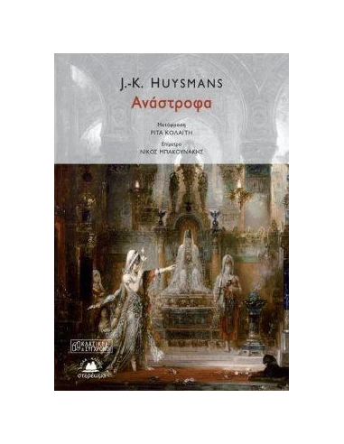 ΑΝΑΣΤΡΟΦΑ