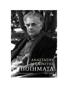 ΠΟΙΗΜΑΤΑ (1971-2008)