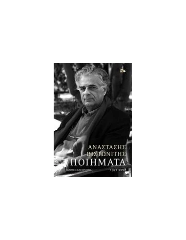 ΠΟΙΗΜΑΤΑ (1971-2008)