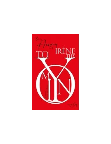ΤΟ ΜΟΥΝΙ ΤΗΣ IRENE