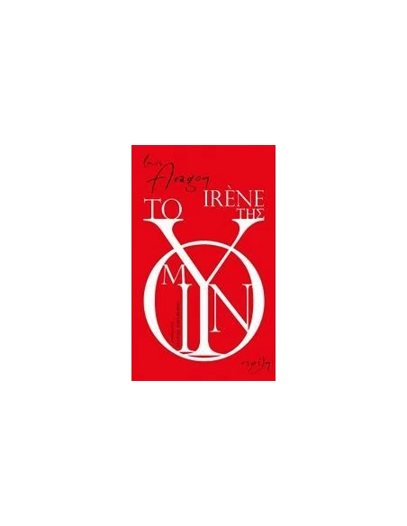 ΤΟ ΜΟΥΝΙ ΤΗΣ IRENE