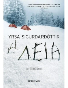 Η ΛΕΙΑ