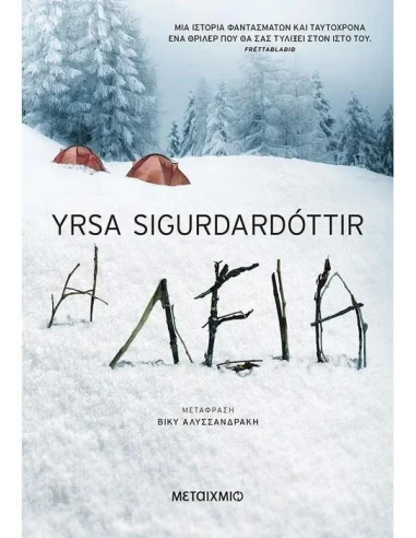 Η ΛΕΙΑ