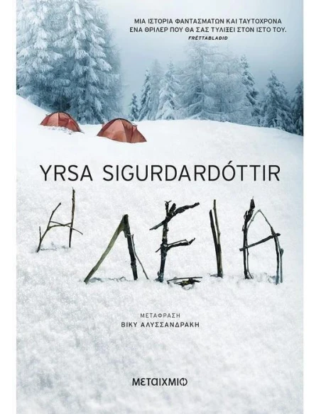 Η ΛΕΙΑ