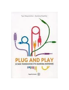 PLUG AND PLAY, ΝΕΕΣ ΤΕΧΝΟΛΟΓΙΕΣ ΣΤΟ ΜΑΘΗΜΑ ΜΟΥΣΙΚΗΣ