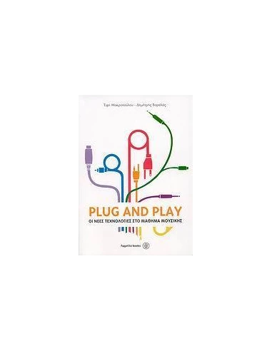 PLUG AND PLAY, ΝΕΕΣ ΤΕΧΝΟΛΟΓΙΕΣ ΣΤΟ ΜΑΘΗΜΑ ΜΟΥΣΙΚΗΣ