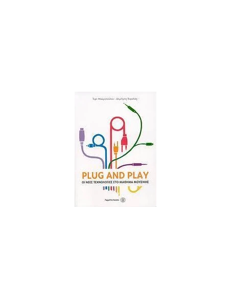 PLUG AND PLAY, ΝΕΕΣ ΤΕΧΝΟΛΟΓΙΕΣ ΣΤΟ ΜΑΘΗΜΑ ΜΟΥΣΙΚΗΣ
