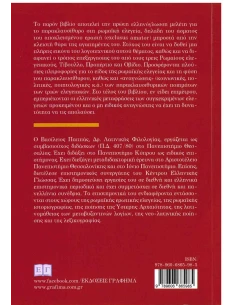 ΡΩΜΑΙΚΗ ΕΡΩΤΙΚΗ ΠΟΙΗΣΗ